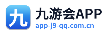 九游会APP